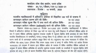 UPPSC, UPPSC Notice, UP Govt Job