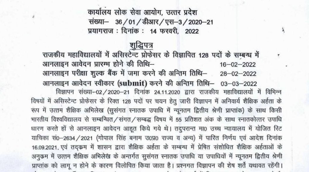 UPPSC, UPPSC Notice, UP Govt Job