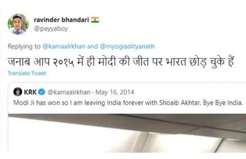 फोटो के साथ KRK ने तब लिखा था कि मोदी जी जीत चुके हैं। इसलिए मैं हमेशा के लिए भारत छोड़ रहे हैं।