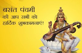 religion, Basant Panchami
