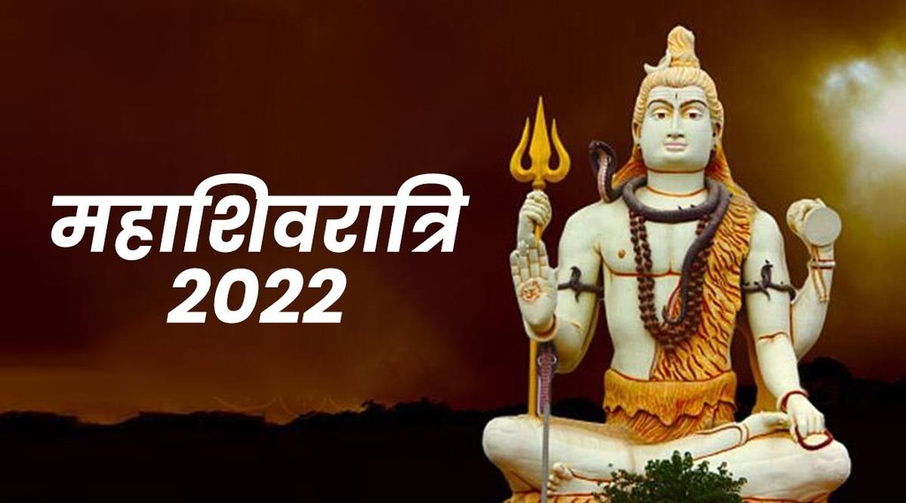 mahashivratri 2022, shiv ji puja