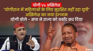 Yogi vs Akhilesh, Akhilesh yadav, cm yogi