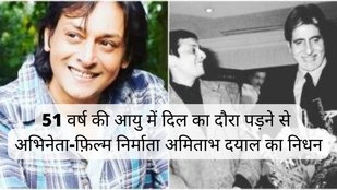 amitabh dayal death