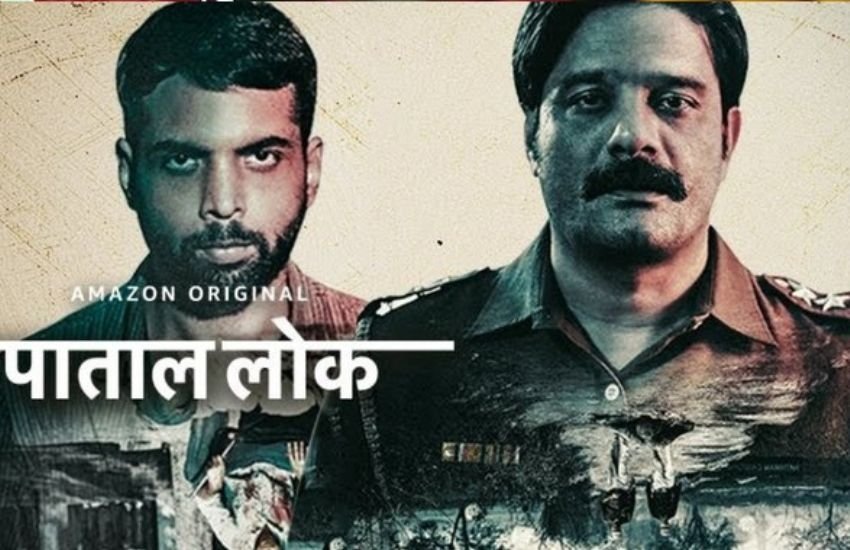 ‘पाताल लोक’ अमेजन प्राइम की पॉपुलर वेब सीरीज रही है। इस सीरीज में जयदीप अहलावत एक पुलिसवाले की भूमिका में दिखाई देते हैं, जिन्हें अपने करियर में ज्यादा कुछ खास करने के लिए नहीं मिलता। हालांकि, कहानी में आगे वह एक केस को बेहतरीन ढंग से निपटाते हैं।