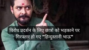 hindustani bhau arrest