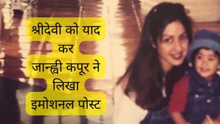 janhvi kapoor remembers shridevi