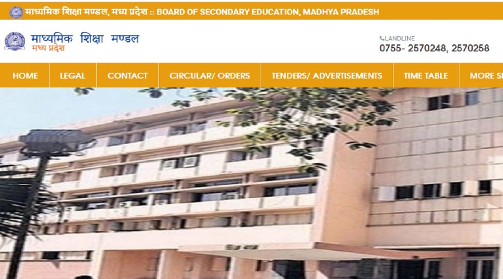 mp board news, mp board exam 2022