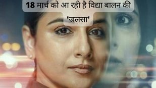 vidya balan movie