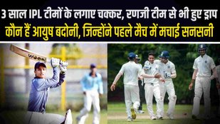 Ayush Badoni Biography