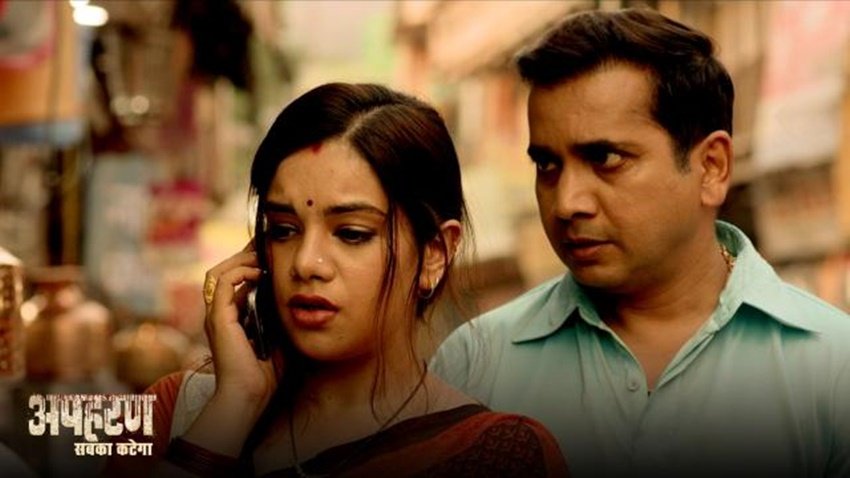 अपहरण - 8.2