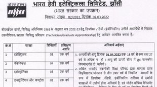 bhel bharti 2022, Sarkari Naukri