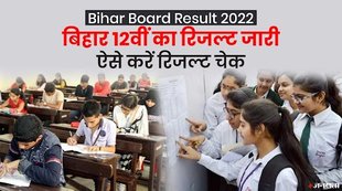 bihar board result 2022,bihar board 12th result 2022,bihar board inter result 2022,12th result bihar board,12th result 2022 bihar board,bihar board 12th result kab aayega,bihar board 12th result,bihar board,bihar board 12th final result 2022