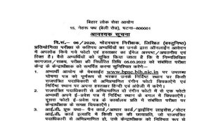 BPSC MVI Exam 2022। BPSC MVI Exam 2022 date। BPSC MVI 2020 Exam date। BPSC MVI admit card 2022