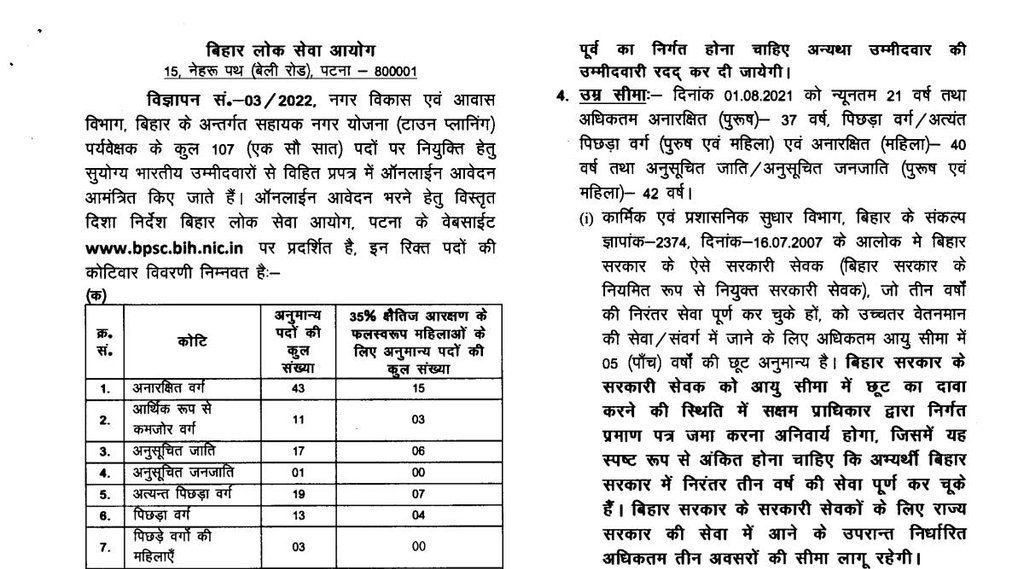 BPSC, BPSC Vacancy, BPSC Job