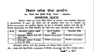 BPSC Headmaster Recruitment 2022, BPSC Headmaster Vacancy 2022,BPSC Headmaster Bharti 2022