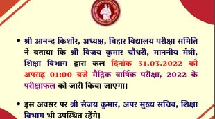 BSEB, Bihar Board, BSEB 10th Result 2022