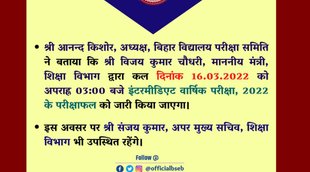 BSEB, BSEB 12TH Result, BSEB Result Tomorrow