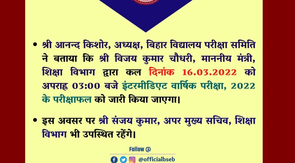 BSEB, BSEB 12TH Result, BSEB Result Tomorrow