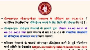 BSEB, BSEB Bihar DElEd, Bihar DElEd