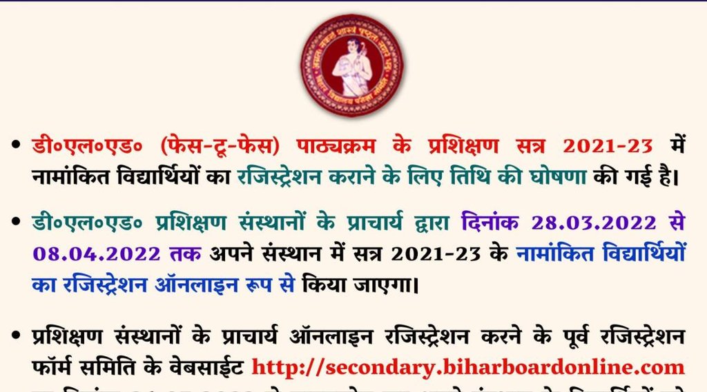 BSEB, BSEB Bihar DElEd, Bihar DElEd