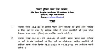 Bihar Police SI Mains Exam 2022, Bihar Police SI 2020 Mains Exam date, Bihar Police SI Mains Exam 2022 date