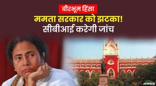 ममता बनर्जी, kolkata news, birbhum violence