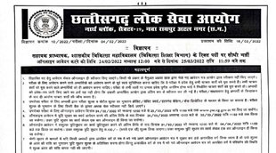CGPSC। Assistant Professor Recruitment। Recruitment 2022