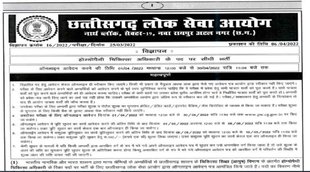 CGPSC Homeopathy Medical Officer Notification 2022, CGPSC Notification 2022, CGPSC Homeopathy Medical Officer Recruitment 2022