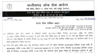 CGPSC, CGPSC PCS, Govt Exam