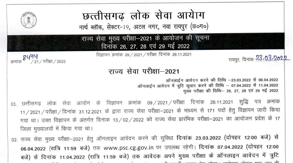 CGPSC, CGPSC PCS, Govt Exam