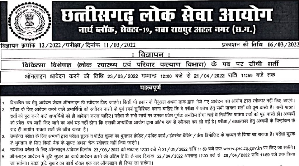 Government Jobs 2022, sarkari naukri