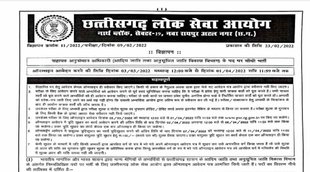 CGPSC Recruitment 2022, cgpsc bharti 2022, cgpsc 2022 notification