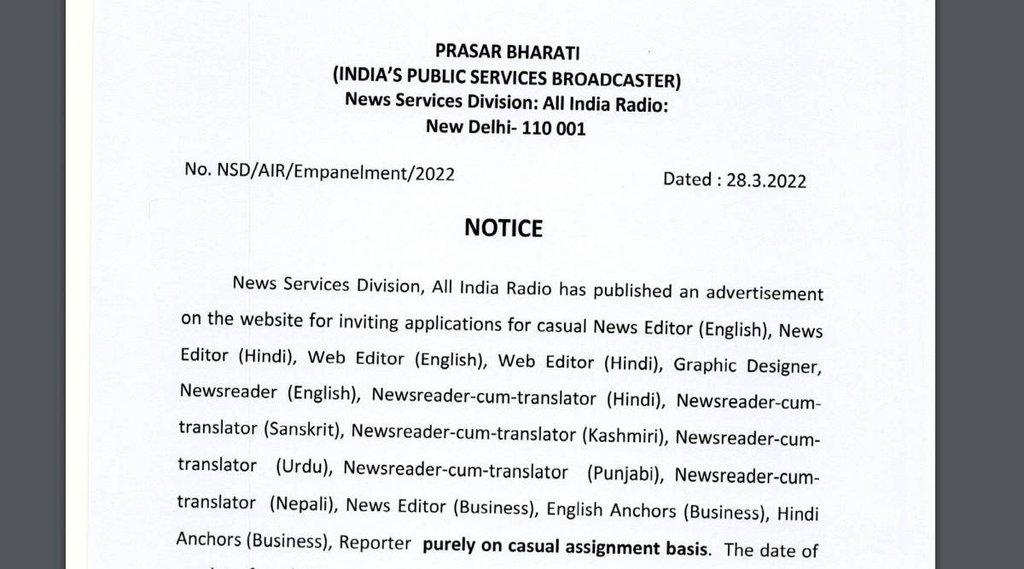 Prasar Bharati Job, Prasar Bharati Vacancy 2022