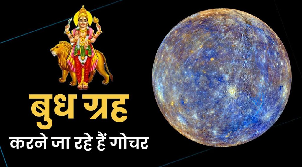 budh grah gochar 2022, budh transit 2022