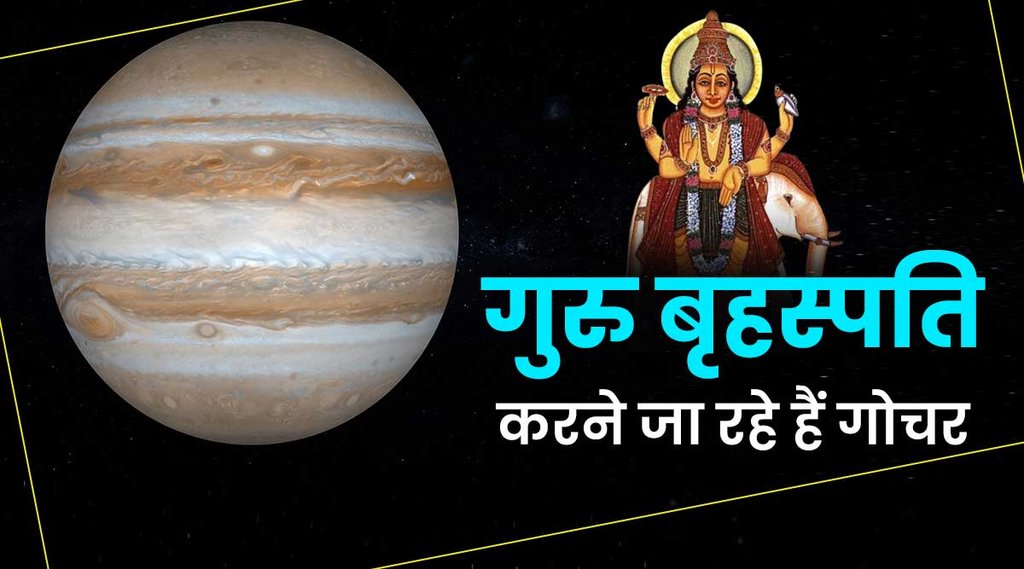 guru transit 2022, guru gochar 2022