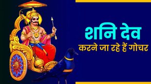 shani transit 2022, shani gochar 2022