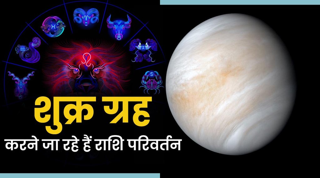 venus transit in august, shukra gochar august