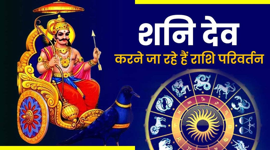 shani transit july 2022, shani gochar july 2022