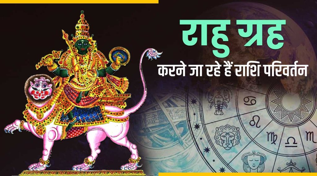 2022 rahu ka gochar, rahu ka transit