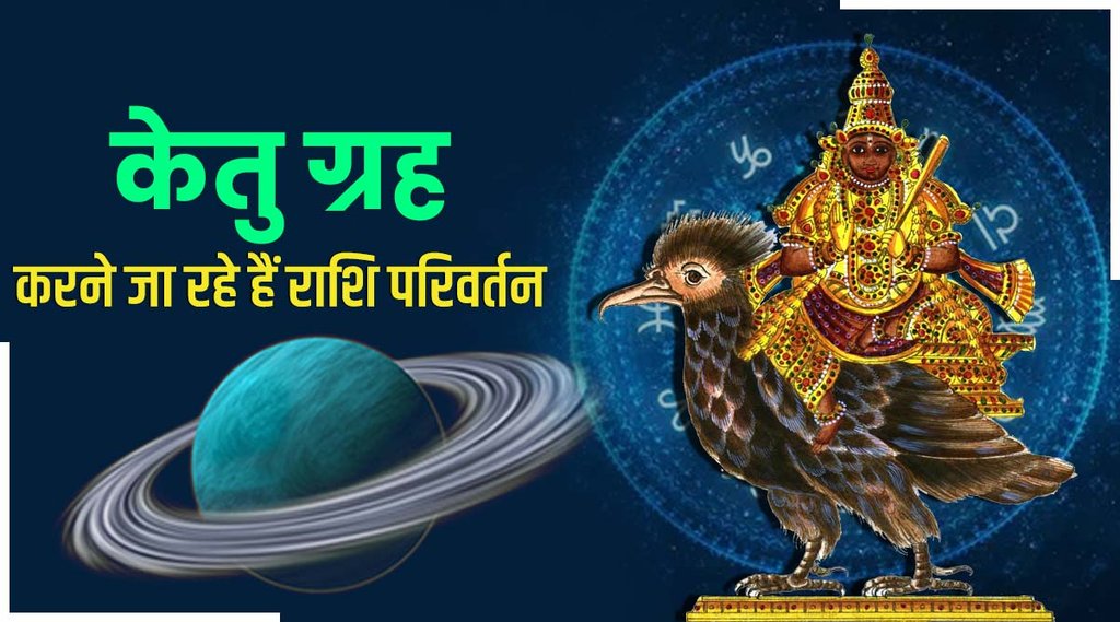 ketu gochar 2022, ketu transit 2022