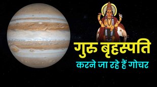 guru transit 2022, guru rashi parivartan