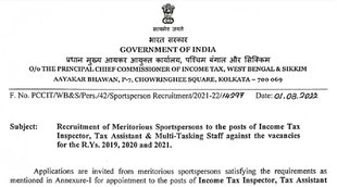 Income Tax Vacancy 2022, Income Tax Sports Quota Recruitment