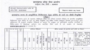 JPSC Recruitment 2022। jpsc ayurvedic medical officer recruitment 2022। jpsc medical officer recruitment 2022 notification
