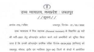 MPHC, MPHC Latest Notice, MPHC Vacancy 2022