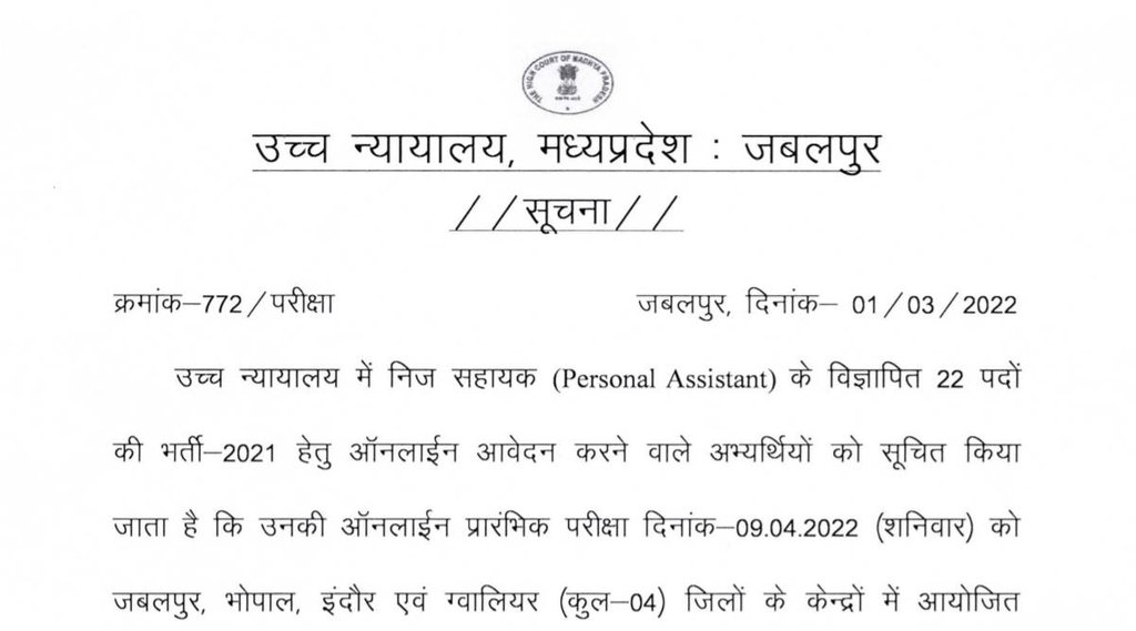 MPHC, MPHC Latest Notice, MPHC Vacancy 2022
