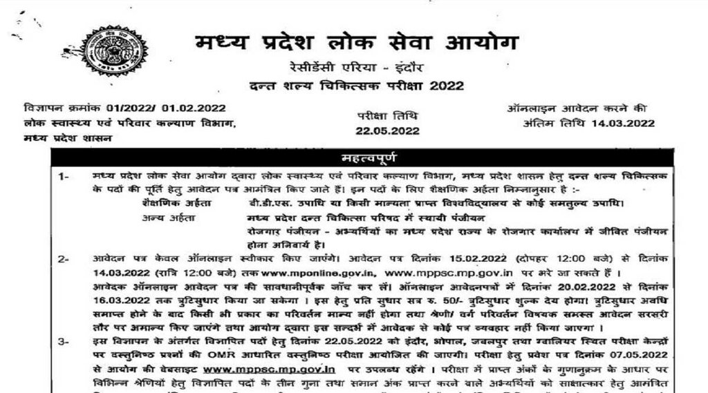 MPPSC Recruitment 2022, mppsc recruitment 2022 dental surgeon,mppsc dental surgeon recruitment 2022