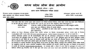 MPPSC Recruitment 2022, mppsc recruitment 2022 dental surgeon,mppsc dental surgeon recruitment 2022