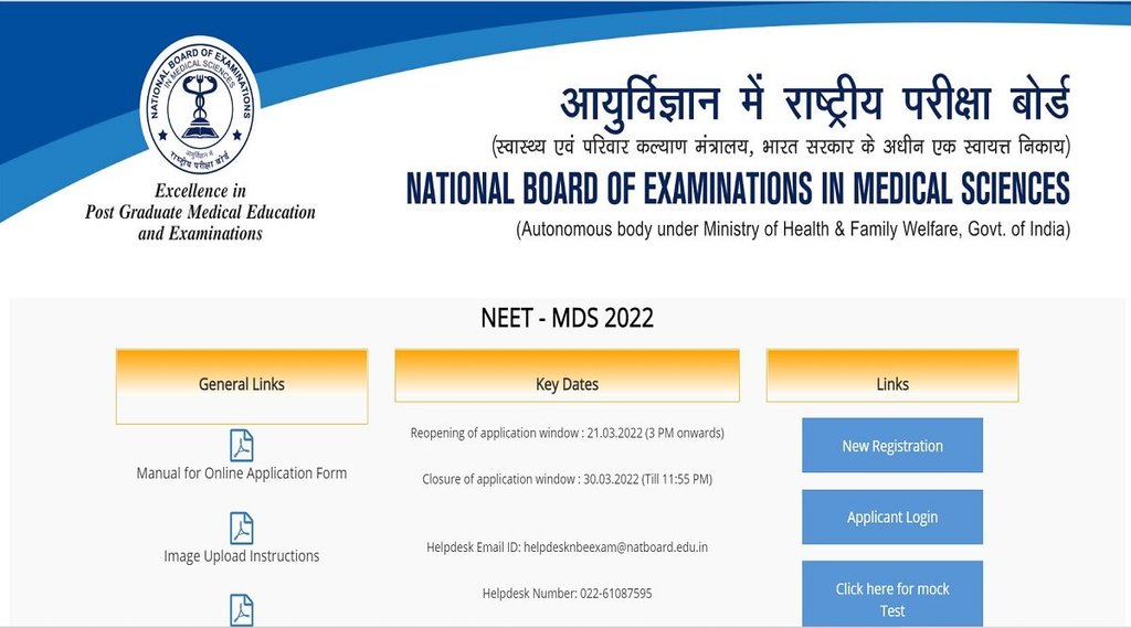 NEET MDS 2022। NEET MDS। NEET