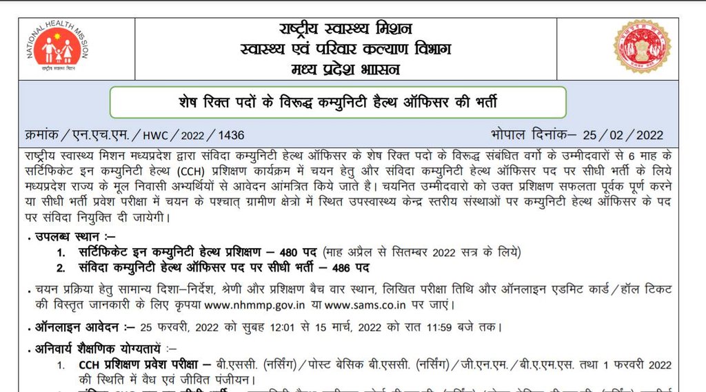 NHM, NHM Vacancy, NHM Job 2022