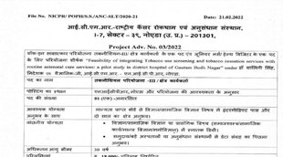 NICPR Recruitment 2022। nicpr,nicpr vacancy 2022। nicpr bharti 2022